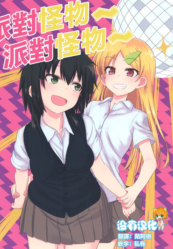 派对怪物漫画-派对怪物无删版