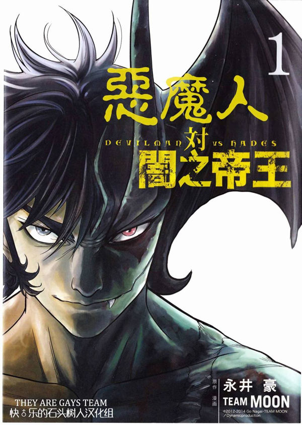 恶魔人对暗之帝王漫画-恶魔人对暗之帝王无删版