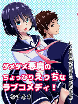 纯情小恶魔漫画-纯情小恶魔无删版