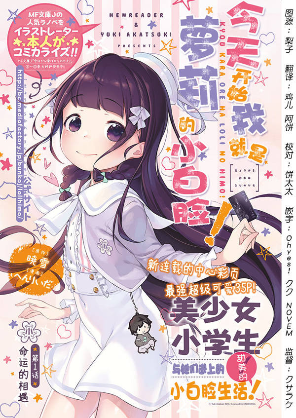 今天开始我就是萝莉的小白脸漫画-今天开始我就是萝莉的小白脸无删版