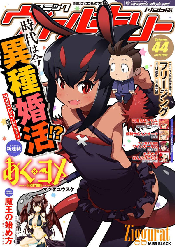 恶魔新娘漫画-恶魔新娘无删版