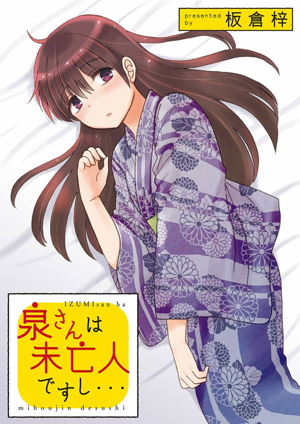 泉小姐是未亡人漫画-泉小姐是未亡人无删版