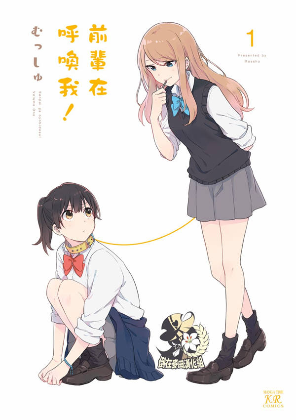 前辈在呼唤我漫画-前辈在呼唤我无删版