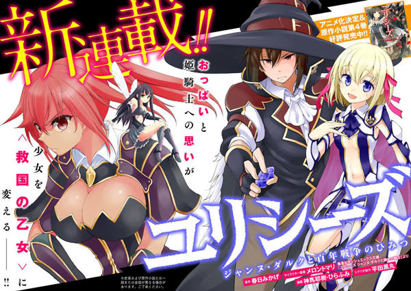 尤利西斯：贞德与炼金的骑士漫画-尤利西斯：贞德与炼金的骑士无删版