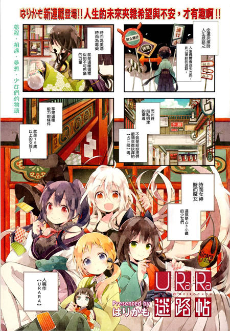 Urara 迷路帖漫画-Urara 迷路帖无删版