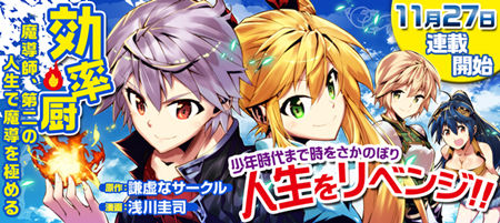 效率厨魔导师漫画-效率厨魔导师无删版