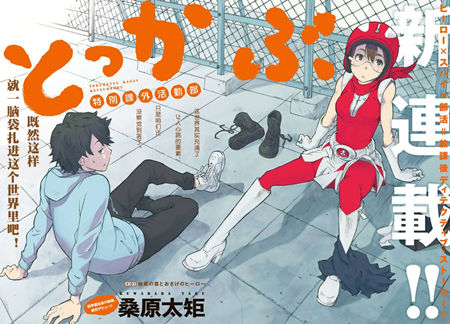 特别课外活动部漫画-特别课外活动部无删版