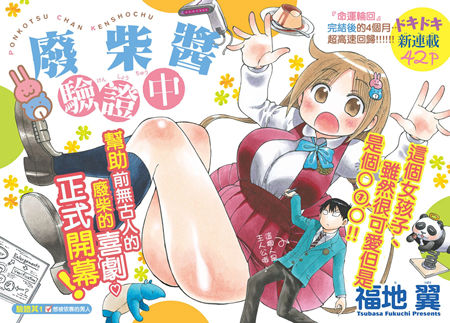 废柴酱验证中漫画-废柴酱验证中无删版