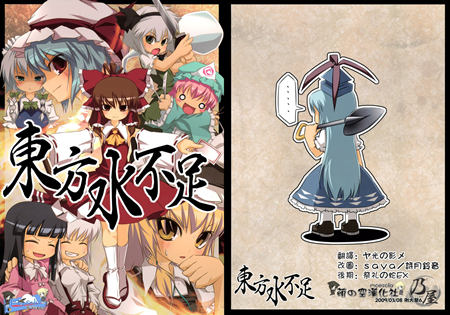 东方水不足漫画-东方水不足无删版