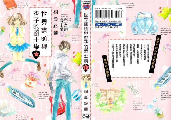 世界尽头与杏子的爵士乐漫画-世界尽头与杏子的爵士乐无删版