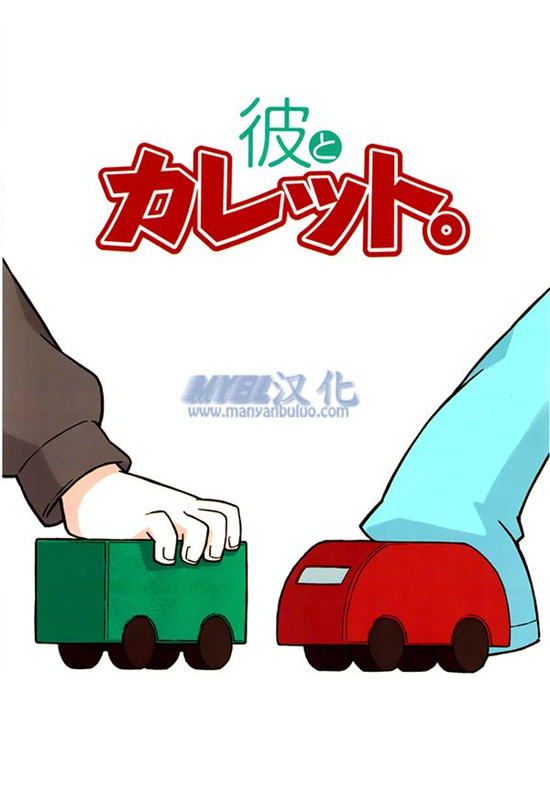 他与卡莉特漫画-他与卡莉特无删版