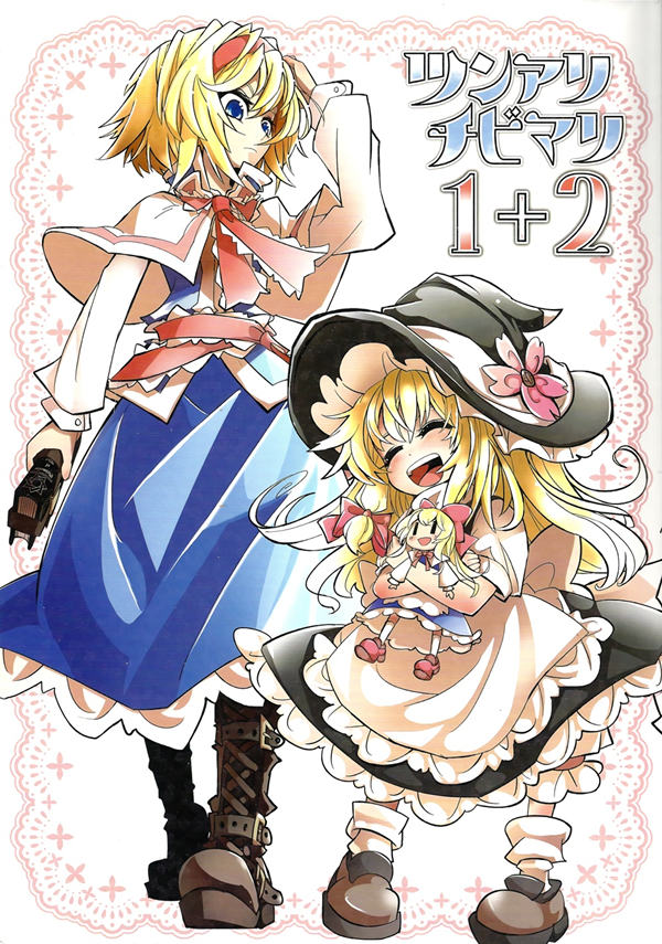 娇蛮爱丽丝和豆芽魔理沙漫画-娇蛮爱丽丝和豆芽魔理沙无删版