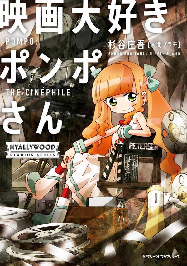 最喜欢电影的彭波小姐漫画-最喜欢电影的彭波小姐无删版