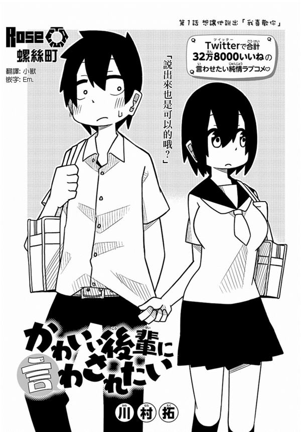 想让可爱后辈说出口漫画-想让可爱后辈说出口无删版