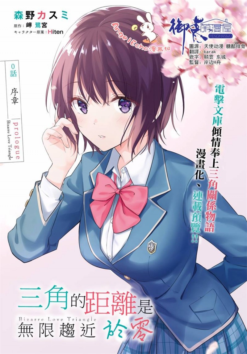 三角的距离是无限趋近于零漫画-三角的距离是无限趋近于零无删版