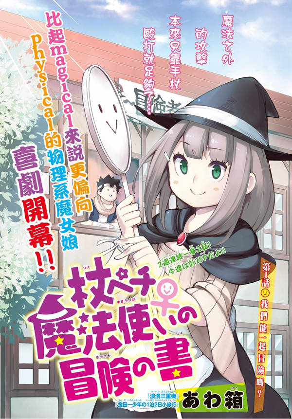 杖殴魔法使的冒险之书漫画-杖殴魔法使的冒险之书无删版