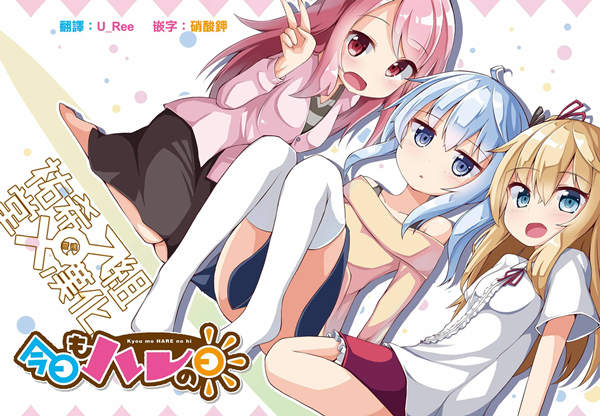 今天也是晴天漫画-今天也是晴天无删版