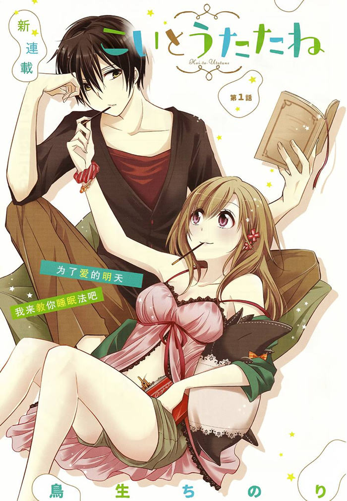 恋爱里的小瞌睡漫画-恋爱里的小瞌睡无删版