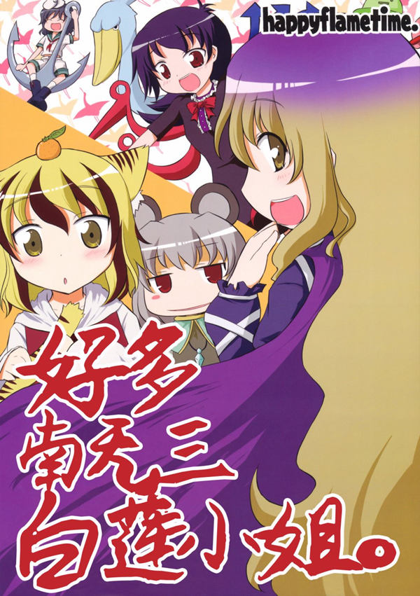 好多南无三白莲小姐漫画-好多南无三白莲小姐全集免费目录