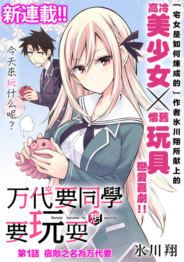 万代要同学想要玩耍漫画-万代要同学想要玩耍无删版