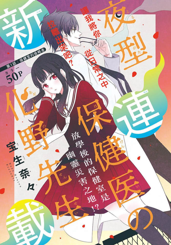 夜猫子校医化野老师漫画-夜猫子校医化野老师无删版