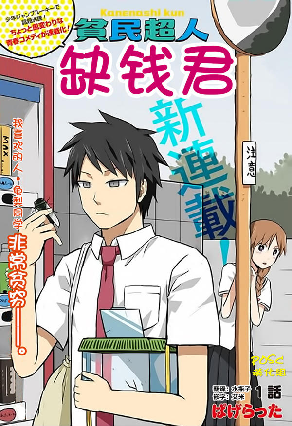 贫民超人缺钱君漫画-贫民超人缺钱君无删版