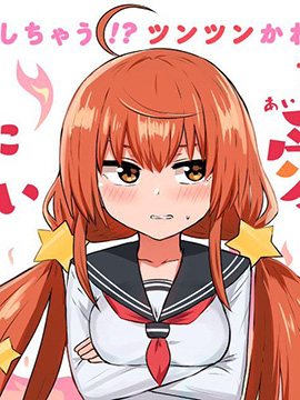 无法坦率的爱染同学漫画-无法坦率的爱染同学无删版