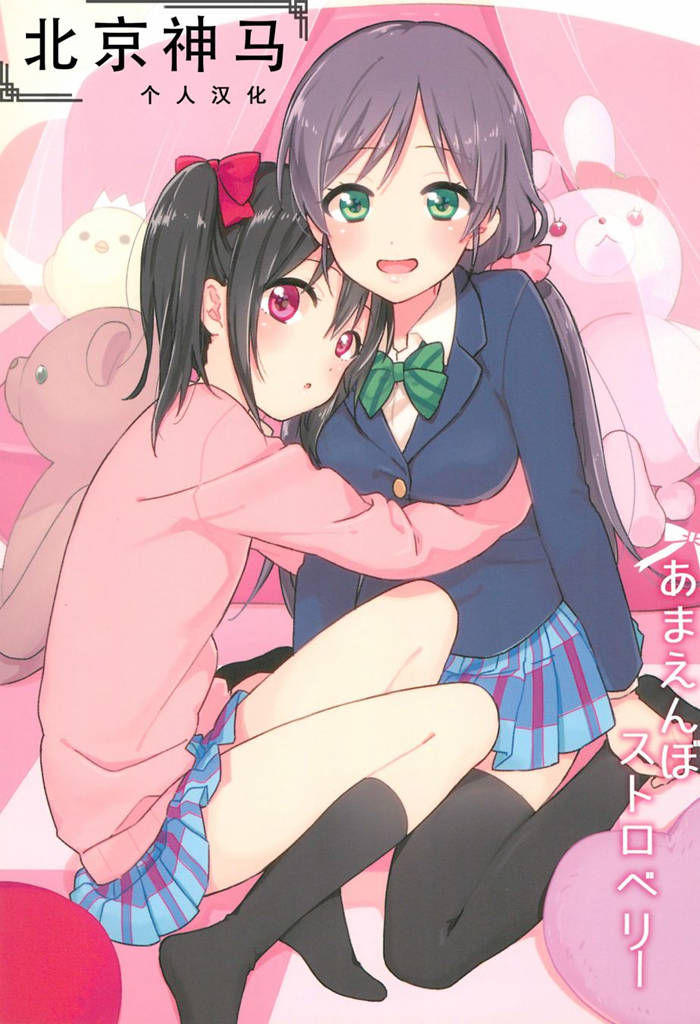 爱撒娇的草莓漫画-爱撒娇的草莓无删版