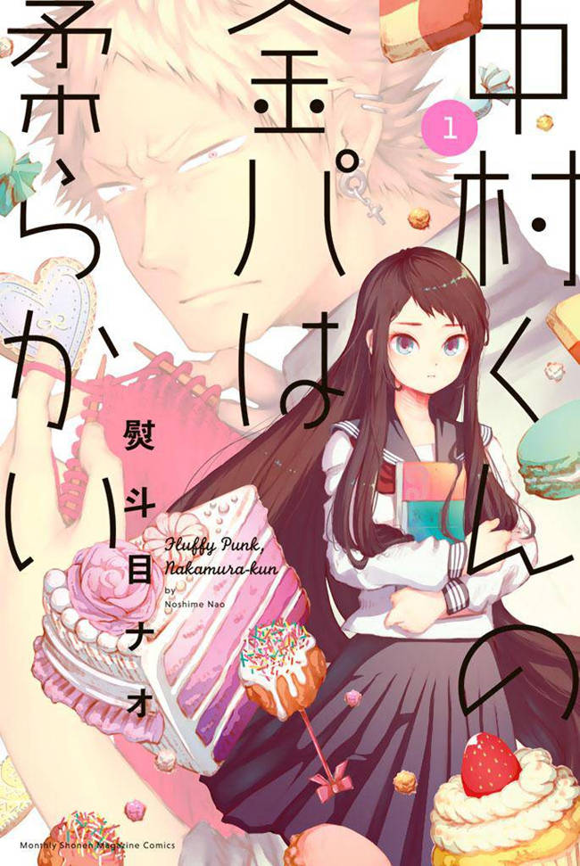 中村君的金发很柔软漫画-中村君的金发很柔软无删版