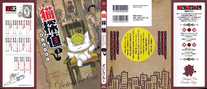 猫侦探漫画-猫侦探无删版