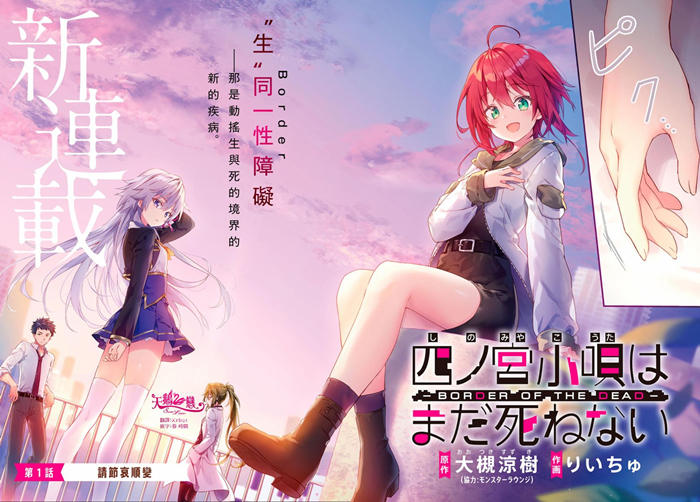 四之宫小呗还死不了漫画-四之宫小呗还死不了无删版