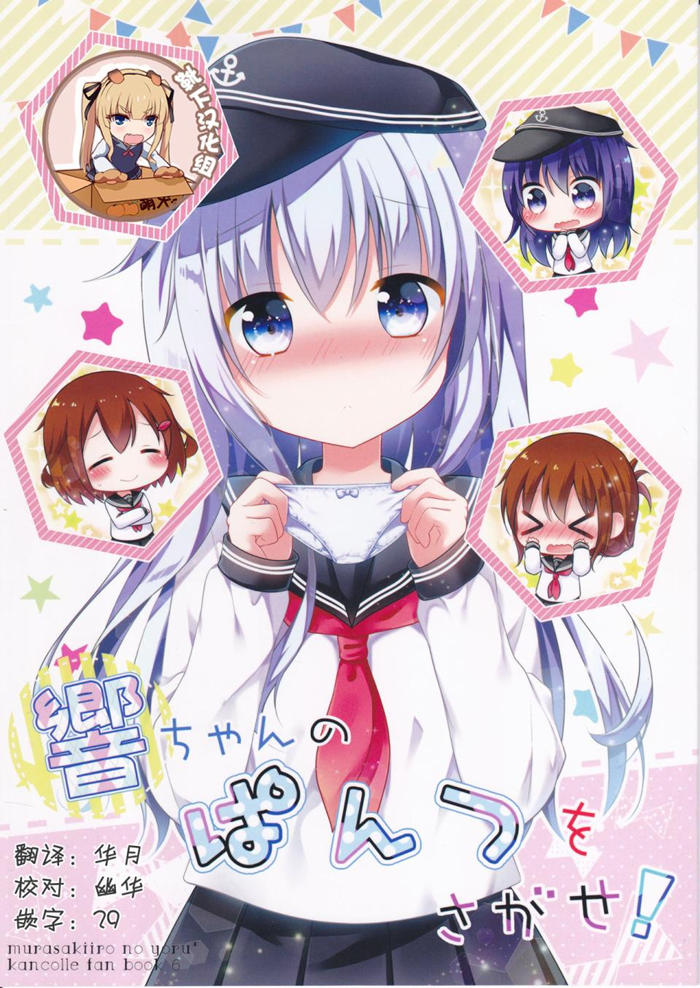 响小裤裤追查漫画-响小裤裤追查无删版