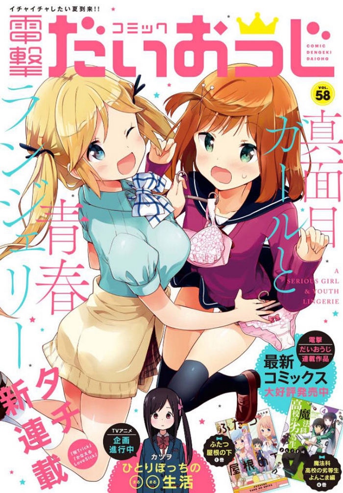 认真少女与青春内衣漫画-认真少女与青春内衣无删版