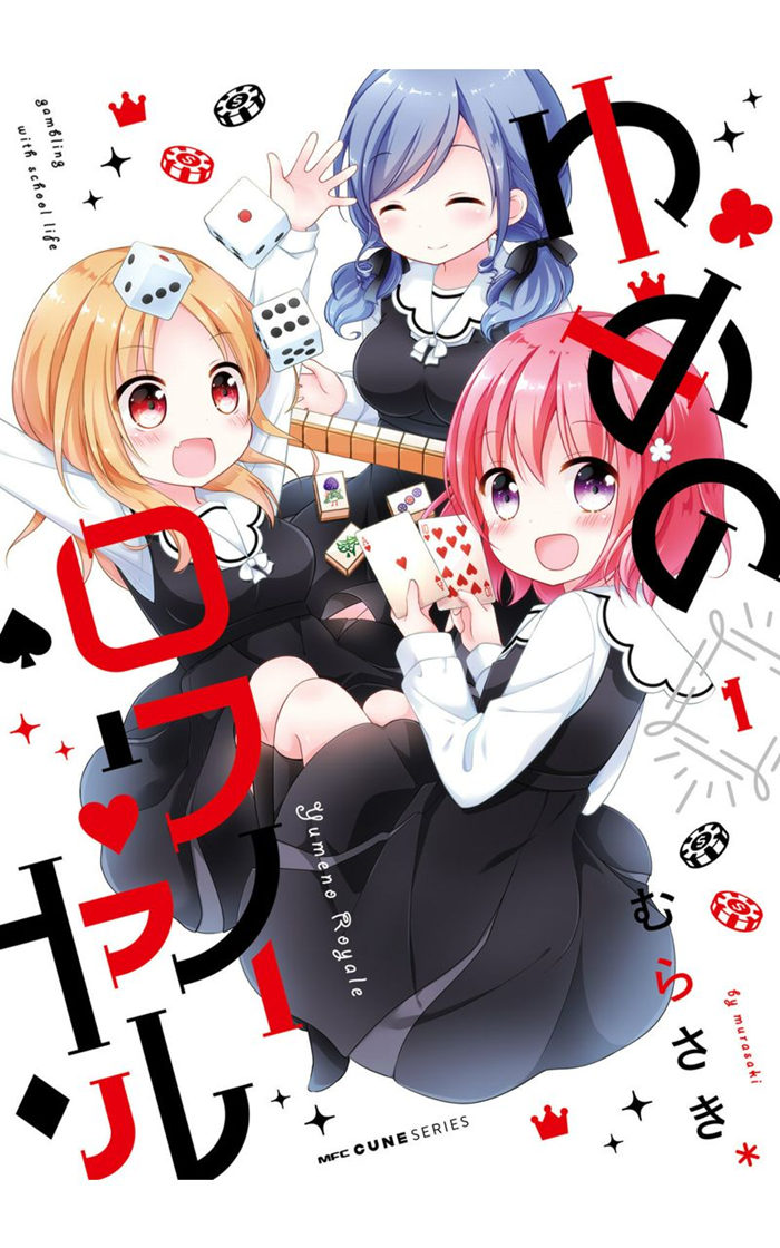 梦之赌场学园漫画-梦之赌场学园无删版