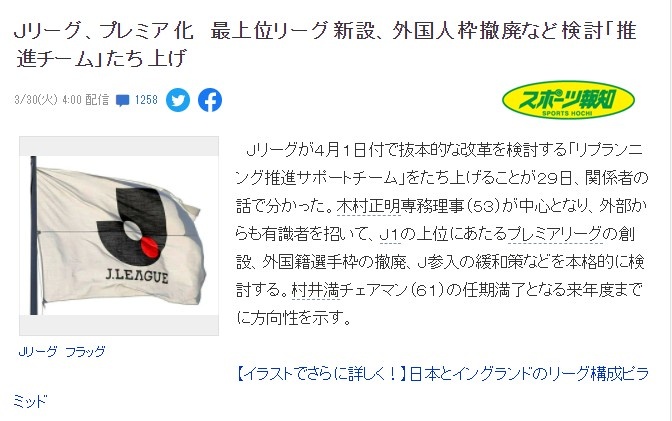 日媒:J联赛考虑改革,计划设立超级联赛并取消外援名额限制