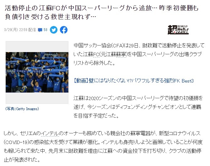 日韩媒体报道江苏无缘中超：烧钱后“终”于中超夺冠，辉煌却脆弱