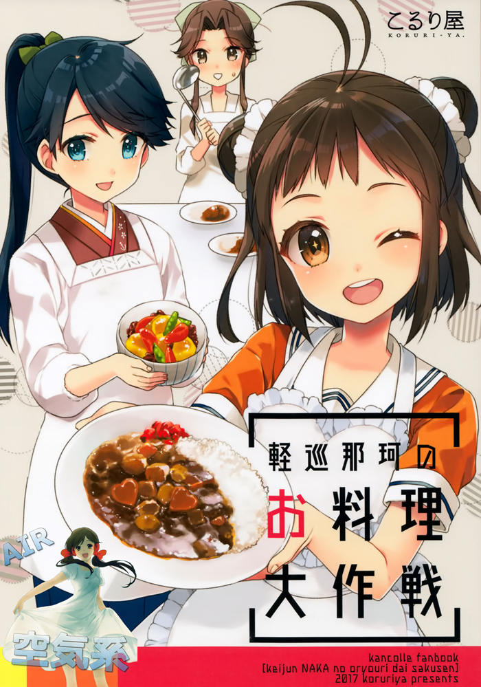 轻巡那珂的料理大作战漫画-轻巡那珂的料理大作战无删版