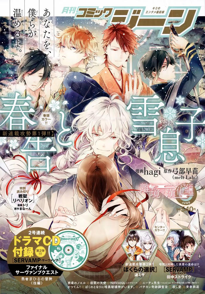 春告和雪息子漫画-春告和雪息子无删版