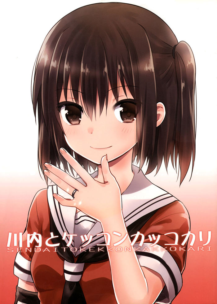 与川内的订婚漫画-与川内的订婚无删版