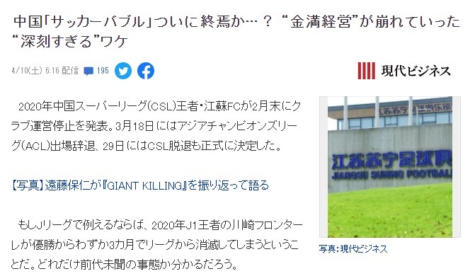 日本网友热议中国金元足球泡沫破裂:足球必须扎根社区&立足青训