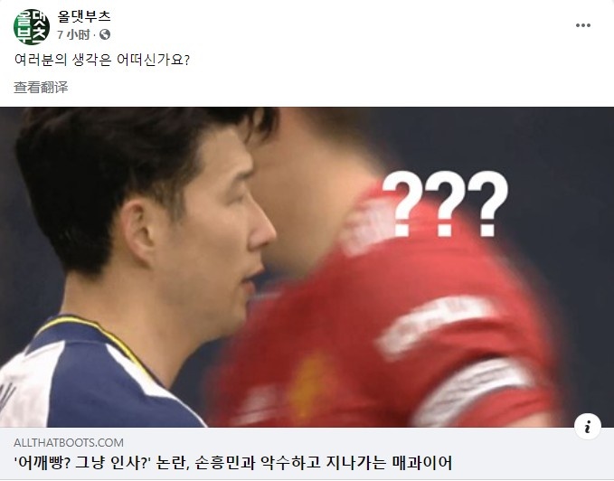 韩媒质疑马奎尔赛后肩撞孙兴慜：只是打招呼？还是故意的？