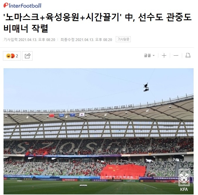 韩媒批中国队拖延时间：倒地后很久才起来；球童迟迟不给球