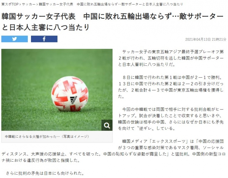 日媒：韩国媒体将女足失利怪罪于敌方球迷，以及日本主裁判