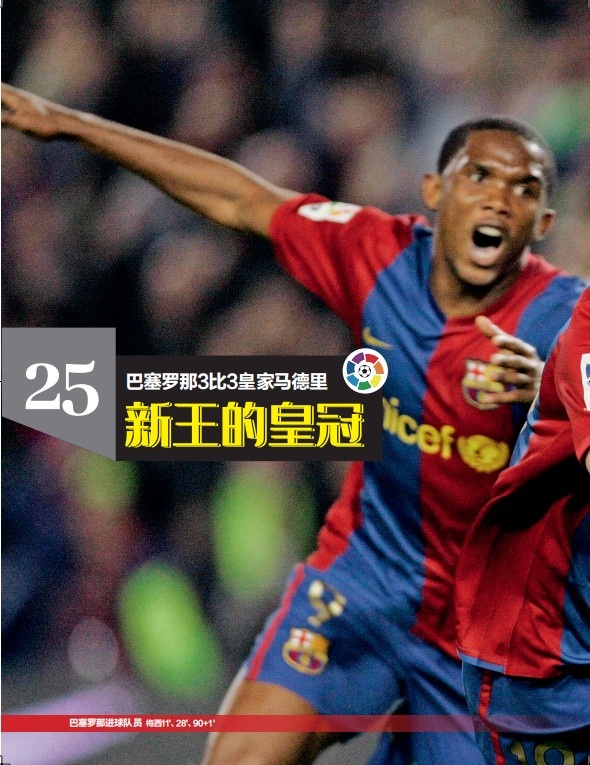 《50经典神战》第二十六期 巴塞罗那3-3皇家马德里 新王的皇冠
