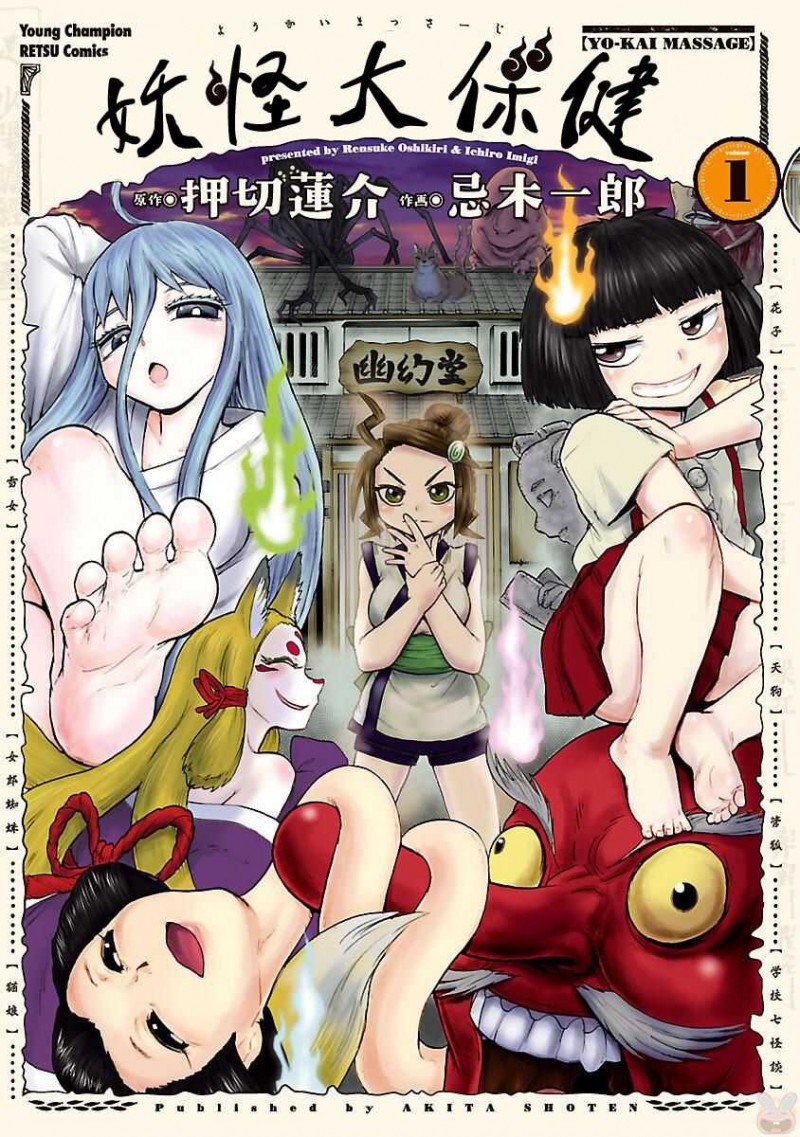 妖怪大保健漫画-妖怪大保健全集免费目录