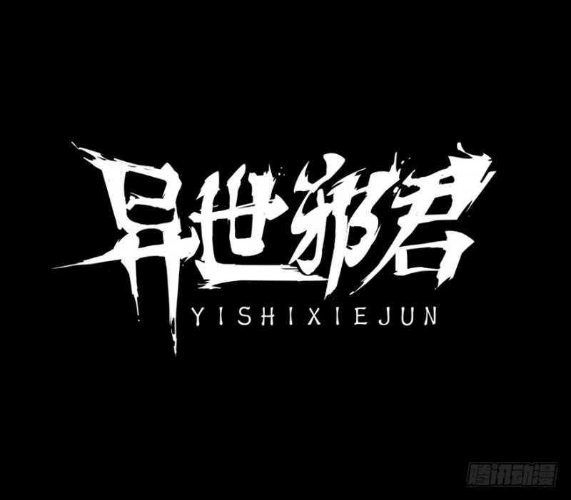 异界行者漫画-异界行者全集免费目录