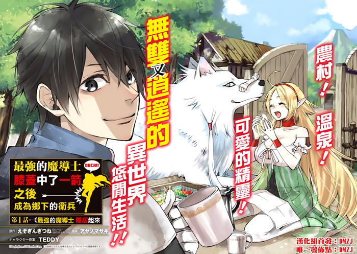 最强的魔导士，膝盖中了一箭之后成为乡下的卫兵漫画-最强的魔导士，膝盖中了一箭之后成为乡下的卫兵全集免费目录