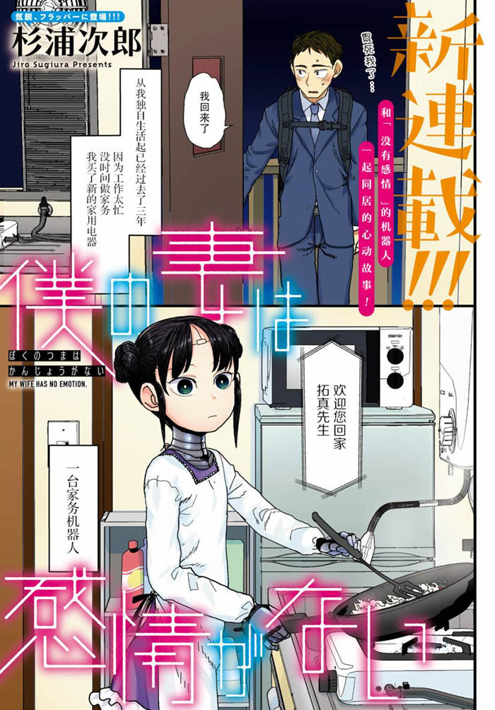 我的妻子没有感情漫画-我的妻子没有感情全集免费目录