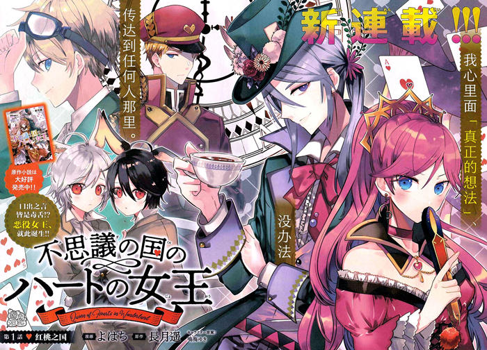不思议国的红桃女王漫画-不思议国的红桃女王全集免费目录