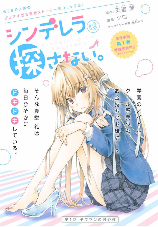 灰姑娘不会去找王子漫画-灰姑娘不会去找王子全集免费目录